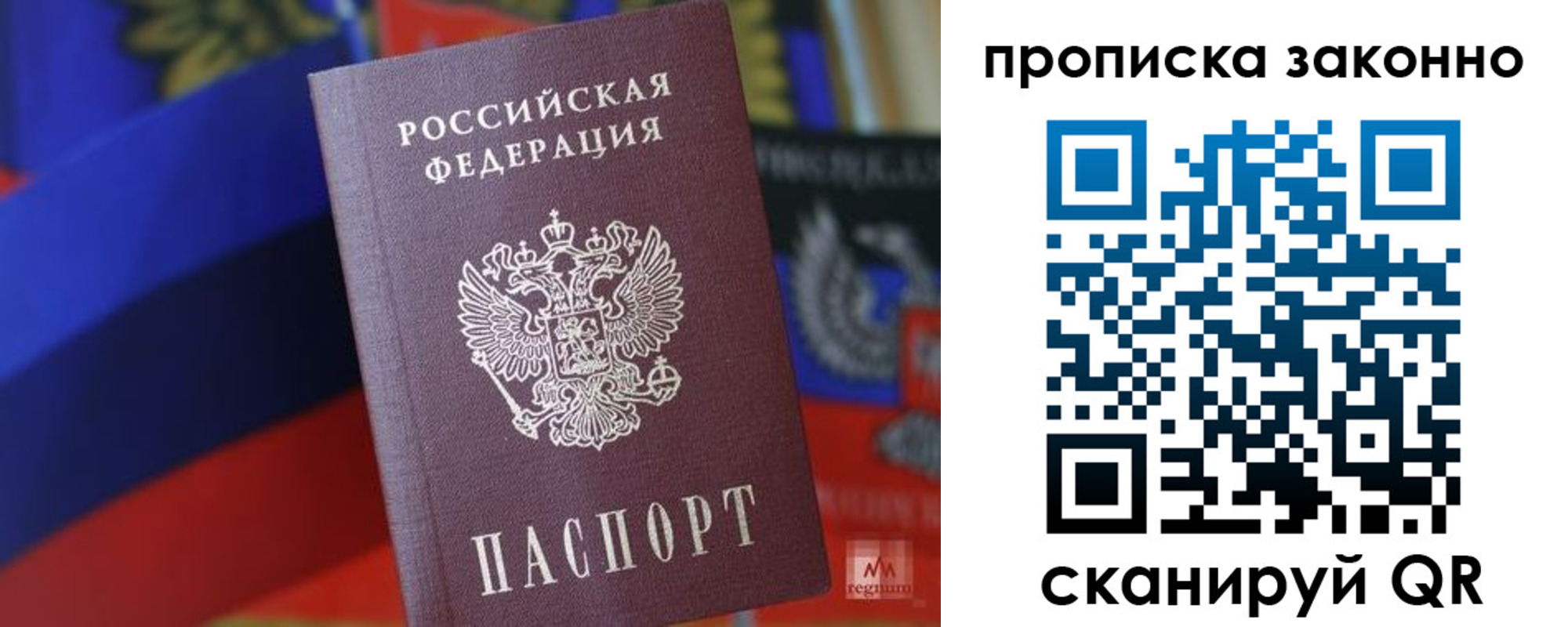 прописка для работы в Петровске