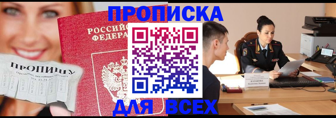 прописка 2025 в Петровске