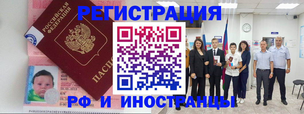 прописка для работы в Петровске